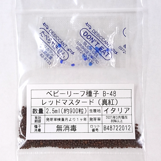 ベビーリーフ種子 B-48 レッドマスタード（真紅） 2.5ml x 2袋 食品/飲料/酒の食品(野菜)の商品写真