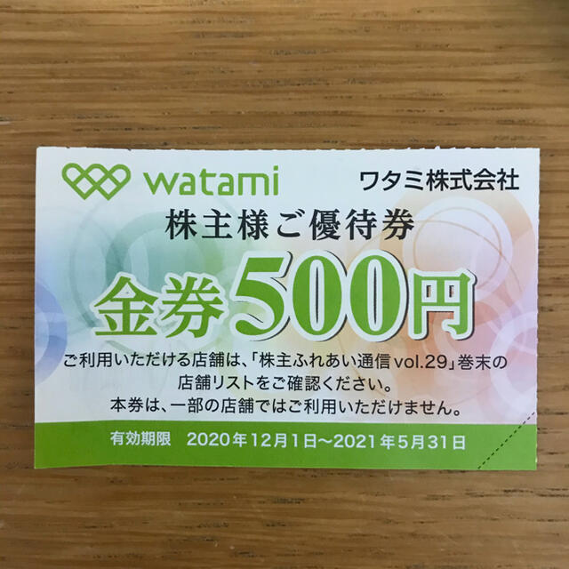 ワタミ 株主様ご優待券 14000円分 限定特典 62.0%OFF www ...