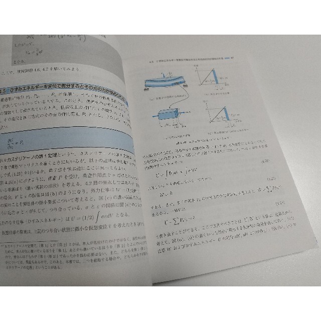 構造力学 下（不静定編） 第２版 エンタメ/ホビーの本(科学/技術)の商品写真