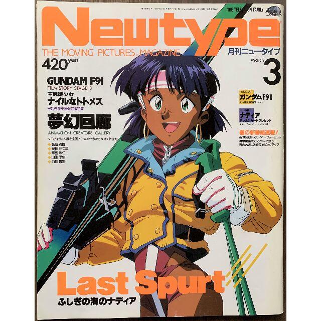 SALE/89%OFF】 月刊 ニュータイプ 2005年 7月号 機動戦士Zガンダム
