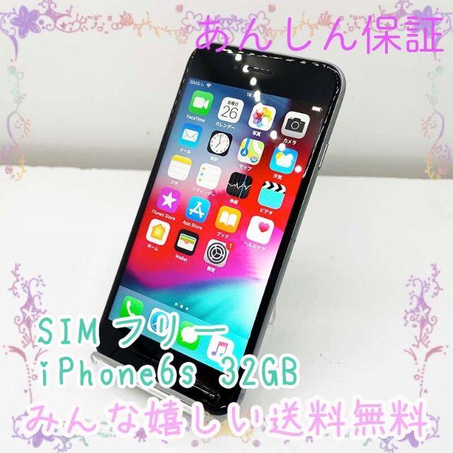 iPhone - SIMフリー iPhone6s 32GB グレー