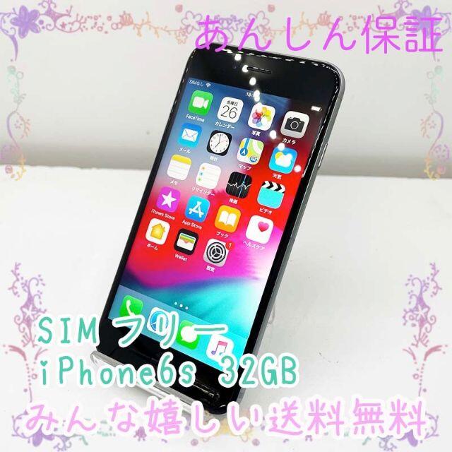 SIMフリー iPhone6s 32GB グレー