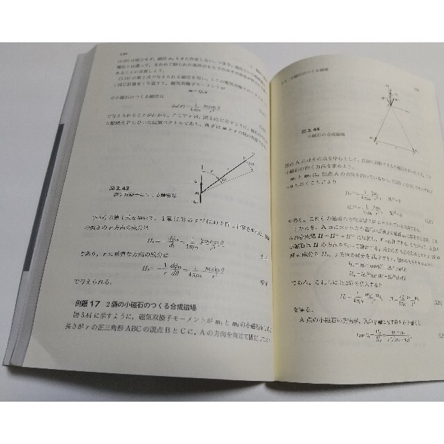 電磁気学 初めて学ぶ人のために 改訂版 エンタメ/ホビーの本(科学/技術)の商品写真