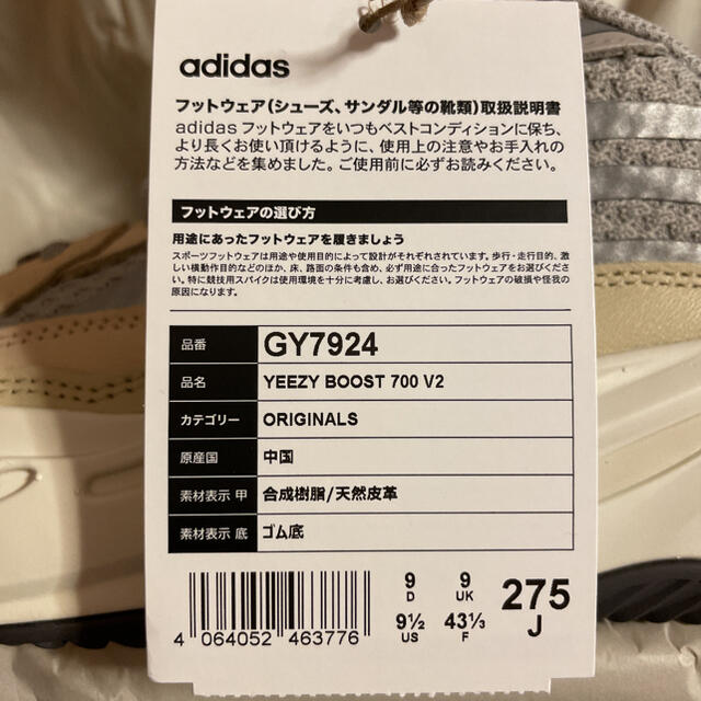 adidas(アディダス)のEEZYBOOST 700v2 値段交渉あり！　新品未使用 メンズの靴/シューズ(スニーカー)の商品写真