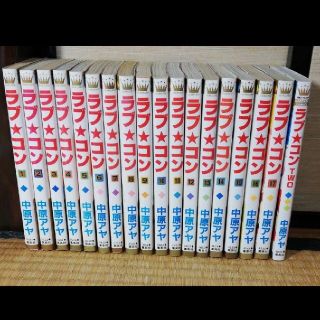 全巻 ラブ コンの通販 99点 フリマアプリ ラクマ 全巻 ラブ コンの通販 99点 フリマアプリ ラクマ