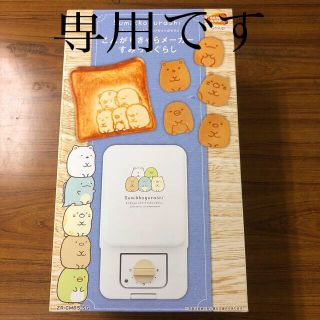 サンエックス(サンエックス)のすみっこぐらし　こんがりキャラメーカー(調理道具/製菓道具)