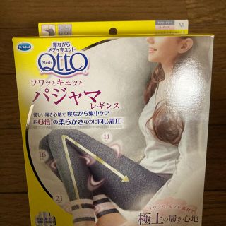 メディキュット(MediQttO)のメディキュット フワッとキュッと パジャマ レギンス ネイビーグレーM(レギンス/スパッツ)