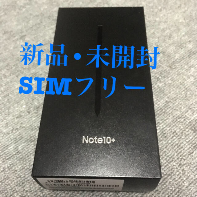 【注目】Galaxy Note10+ オーラブラック 256GB SIMフリー