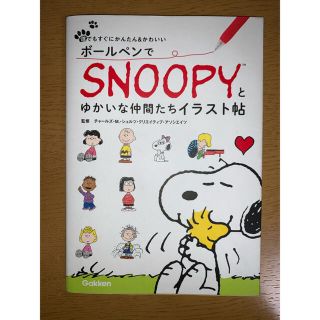 2ページ目 スヌーピー 仲間の通販 700点以上 Snoopyを買うならラクマ