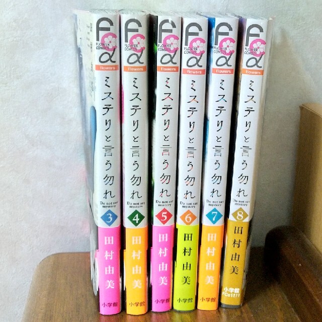 小学館(ショウガクカン)のミステリと言う勿れ 3巻~8巻 最新刊まで 6冊セット エンタメ/ホビーの漫画(少女漫画)の商品写真