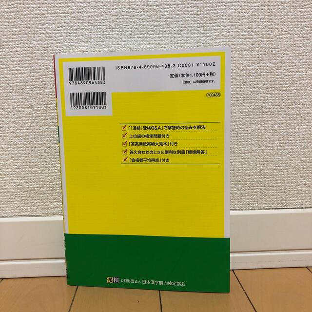 漢検過去問題集３級 ２０２０年度版 エンタメ/ホビーの本(資格/検定)の商品写真