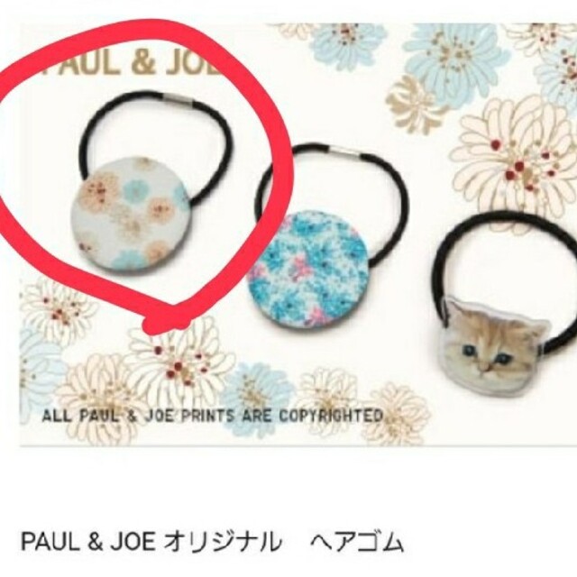 PAUL & JOE(ポールアンドジョー)のPAUL & JOE ユニクロ ヘアゴム レディースのヘアアクセサリー(ヘアゴム/シュシュ)の商品写真