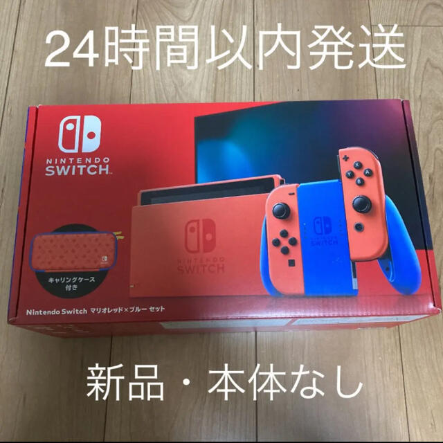 在庫処分】 Nintendo Switch - ニンテンドー スイッチ マリオレッド ...