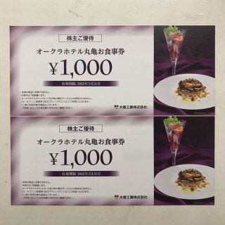 ホテルオークラ丸亀お食事券2000円分(レストラン/食事券)