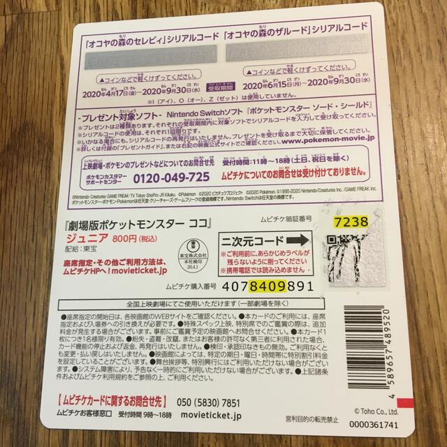 劇場版ポケットモンスターココ　特別前売り券 チケットの映画(邦画)の商品写真