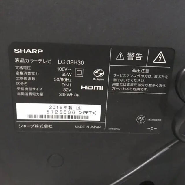 SHARP(シャープ)のSHARP AQUOS LC-32H30 2016年製 テレビ スマホ/家電/カメラのテレビ/映像機器(テレビ)の商品写真