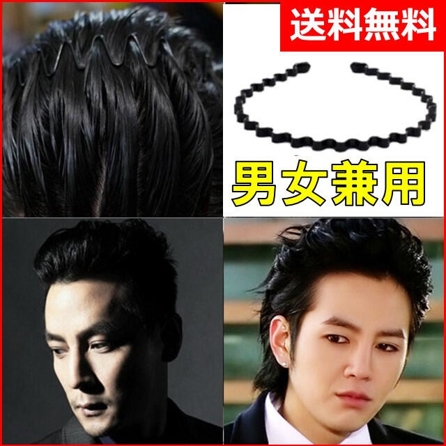 ウェーブ カチューシャ 男女兼用 メンズ レディース 黒 ヘアバンド シンプルの通販 By Saki S Shop ラクマ ウェーブ カチューシャ 男女兼用 メンズ レディース 黒 ヘアバンド シンプルの通販 By Saki S Shop ラクマ