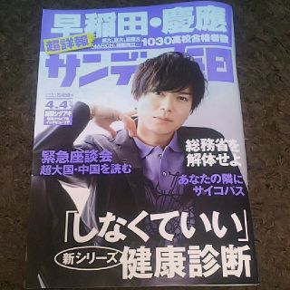 コウダンシャ(講談社)のサンデー毎日 2021年 4/4号(ビジネス/経済/投資)