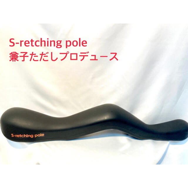 S Retching Pole ストレッチングポールの通販 By はる S Shop ラクマ