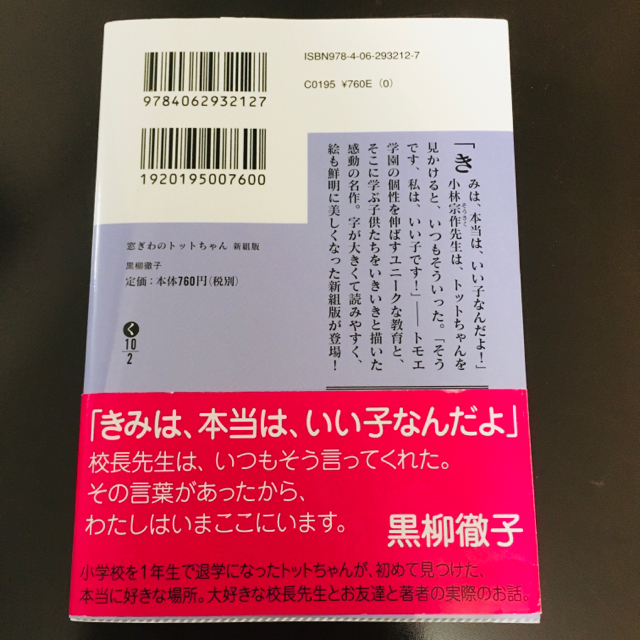 【castle point様専用】窓ぎわのトットちゃん 新組版  エンタメ/ホビーの本(文学/小説)の商品写真