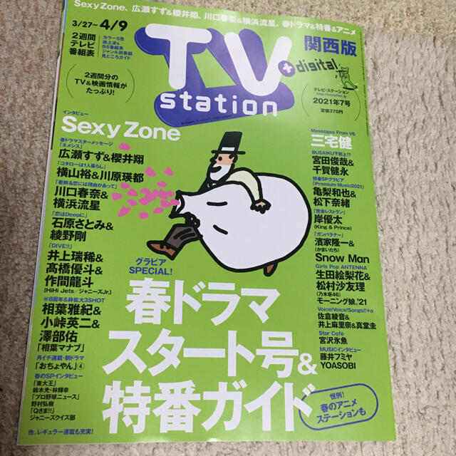 乃木坂46(ノギザカフォーティーシックス)の【トト様専用】生田絵梨花　松村沙友里　応募券付き　切り抜き　TV station エンタメ/ホビーの雑誌(アート/エンタメ/ホビー)の商品写真