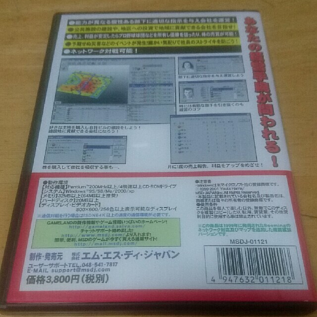 会社運営ゲーム PC エンタメ/ホビーのゲームソフト/ゲーム機本体(PCゲームソフト)の商品写真