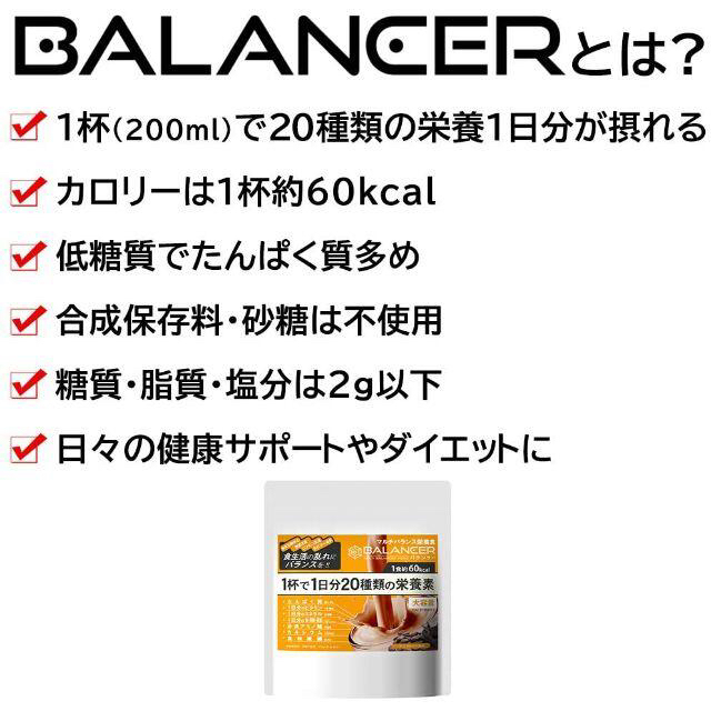 バランサー 30D 大容量 510g チョコレート風味