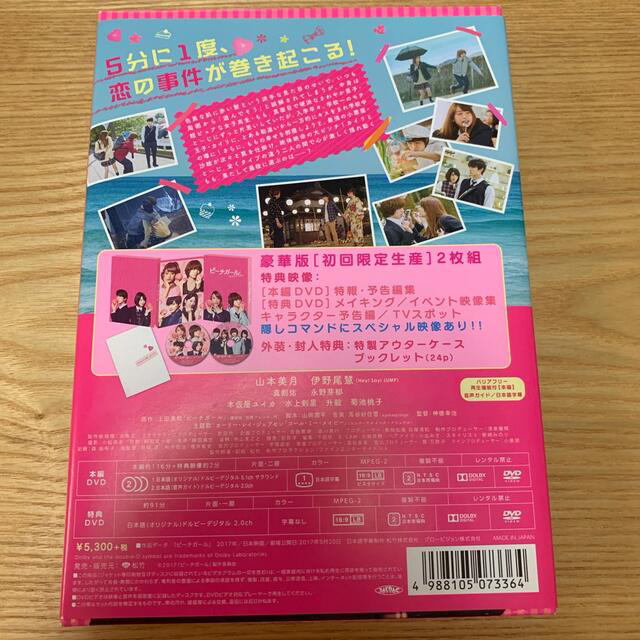 ピーチガール　豪華版（初回限定生産） DVD