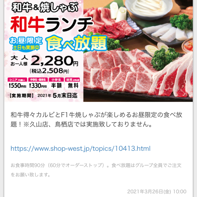 焼肉ウエスト優待券 2枚 21年5月31日期限の通販 By りお S Shop ラクマ 焼肉ウエスト優待券 2枚 21年5月31日期限の通販 By りお S Shop ラクマ