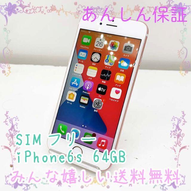 iPhone(アイフォーン)のSIMフリー iPhone 6s 64GB  スマホ/家電/カメラのスマートフォン/携帯電話(スマートフォン本体)の商品写真