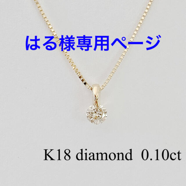 大人気 ！K18  1点留め 天然ダイヤネックレス ！ピアス