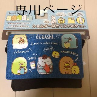 サンエックス(サンエックス)の新品　すみっこぐらし　ポケットポーチ(ポーチ)