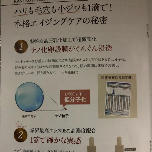 ラントゥルース　卵殻膜ブースターセラム コスメ/美容のスキンケア/基礎化粧品(美容液)の商品写真