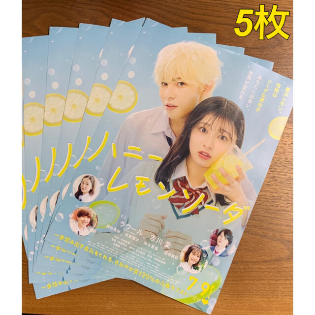 映画 ハニーレモンソーダ フライヤー5枚 ラウール 吉川愛 の通販 By きく S Shop ラクマ 映画 ハニーレモンソーダ フライヤー5枚 ラウール 吉川愛 の通販 By きく S Shop ラクマ