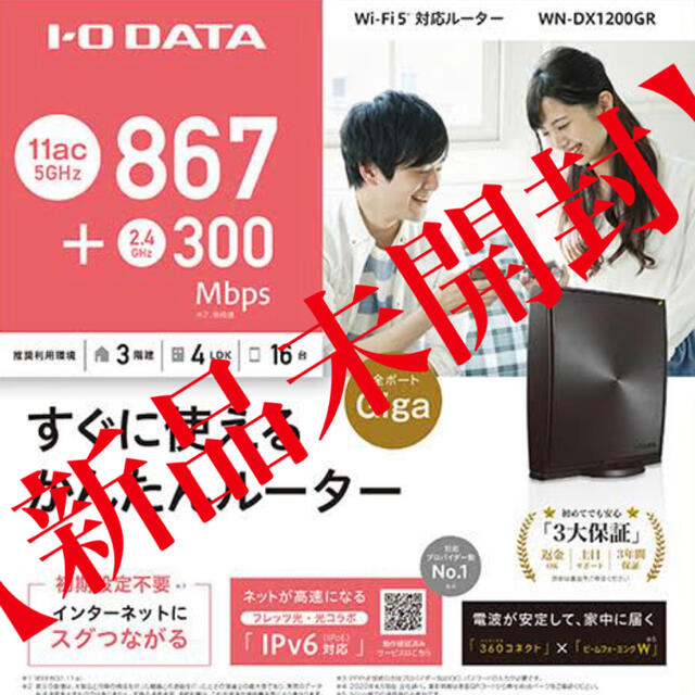 IODATA(アイオーデータ)のWi-Fiルーター(I-O DATA)(WN-DX1200GR) スマホ/家電/カメラのPC/タブレット(PC周辺機器)の商品写真