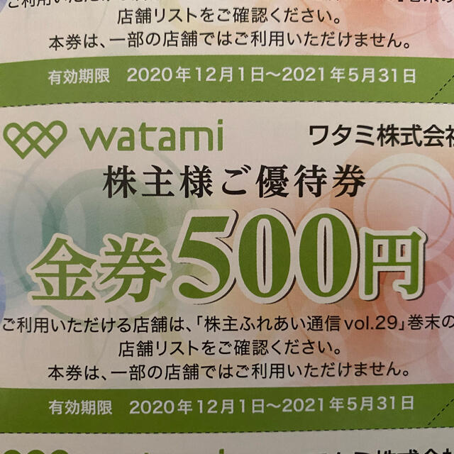 ワタミ(ワタミ)のWATAMI ワタミ　500円✖️12枚　6000円分 チケットの優待券/割引券(レストラン/食事券)の商品写真