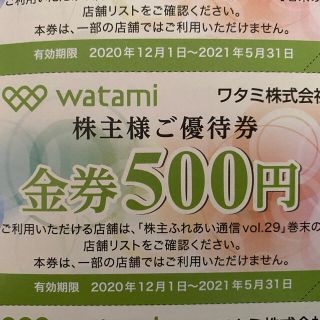 ワタミ(ワタミ)のWATAMI ワタミ　500円✖️12枚　6000円分(レストラン/食事券)