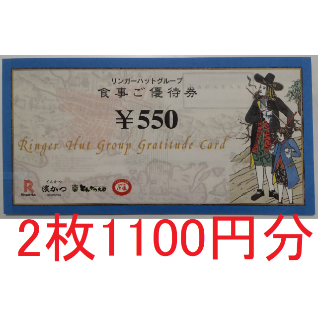 リンガーハット 株主優待券 20枚¥11,000分 awj.co.id