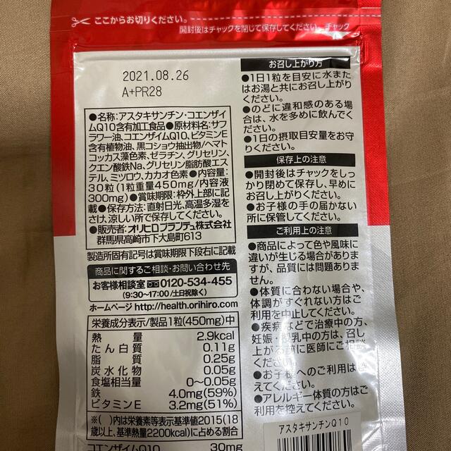 オリヒロ　アスタキサンチン 食品/飲料/酒の健康食品(その他)の商品写真