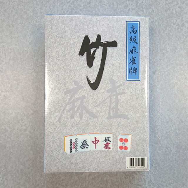 【送料無料】高級麻雀牌　竹　箱付き エンタメ/ホビーのエンタメ その他(その他)の商品写真