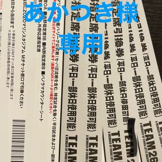 千葉ロッテマリーンズ　一部指定席引換券6枚(野球)