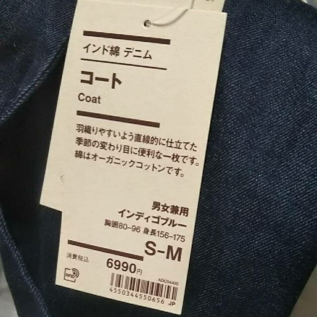 MUJI (無印良品)(ムジルシリョウヒン)の《新品》 無印良品インド綿デニムコート男女兼用／Ｓ～Ｍ／インディゴブルー  メンズのジャケット/アウター(ステンカラーコート)の商品写真