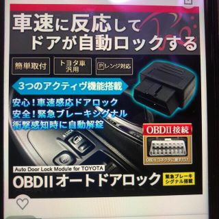 トヨタ(トヨタ)の値下げ❗️30プリウスOBD II オートドアロック(取説付き)(汎用パーツ)