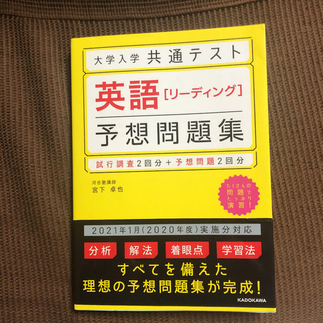 武田塾　大学入学共通テスト 英語[リーディング]予想問題集 エンタメ/ホビーの本(語学/参考書)の商品写真