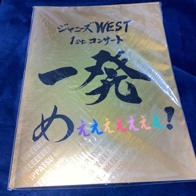 ジャニーズWEST(ジャニーズウエスト)の一発めぇぇぇぇぇぇぇ！パンフレット エンタメ/ホビーのタレントグッズ(アイドルグッズ)の商品写真