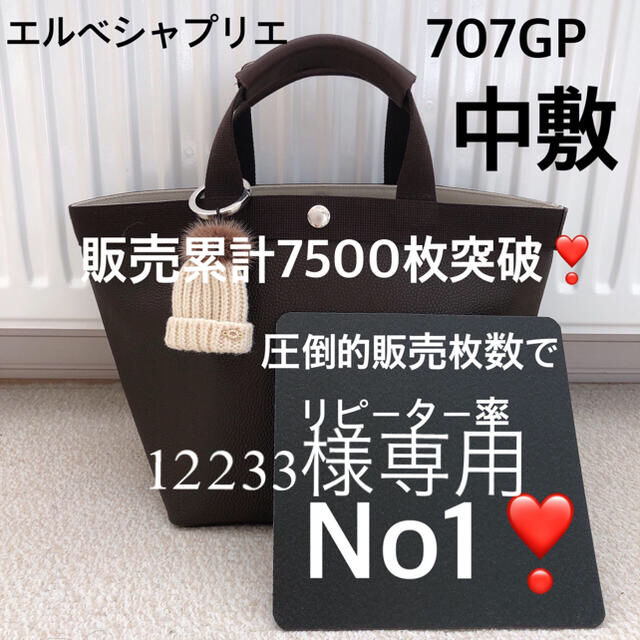 エルベシャプリエ　707GP 中敷 中敷き 底板 M