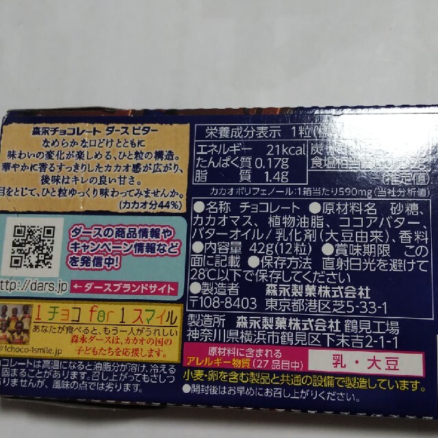 お菓子　森永製菓　ダース　ビター　1箱 食品/飲料/酒の食品(菓子/デザート)の商品写真