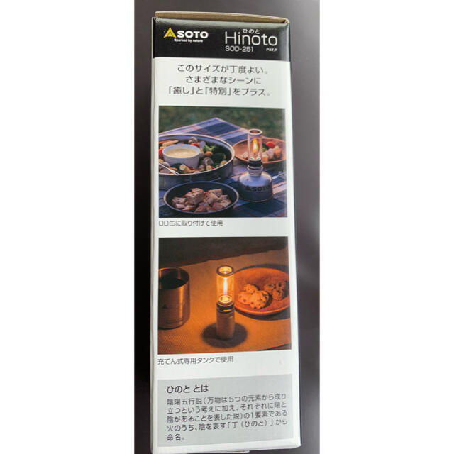 新富士バーナー(シンフジパートナー)のSOTO ランタン　ひのと　Hinoto SOD-251 新品未使用 スポーツ/アウトドアのアウトドア(ライト/ランタン)の商品写真