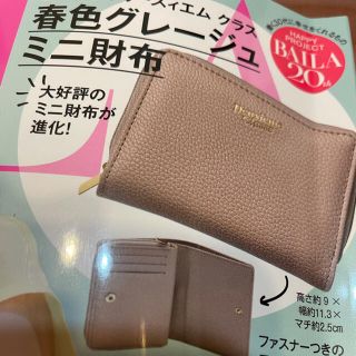 クレージュ(Courreges)のBAILA4月号付録です❤︎ 新品未使用(財布)