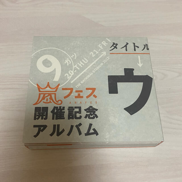 嵐(アラシ)の嵐 CD アルバム  エンタメ/ホビーのDVD/ブルーレイ(アイドル)の商品写真